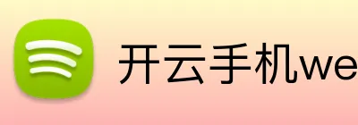 开云手机web版登录 Logo